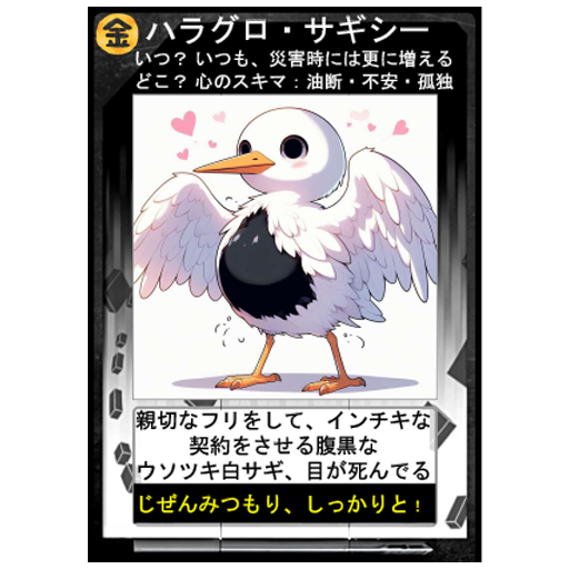 ハラグロ・サギシー