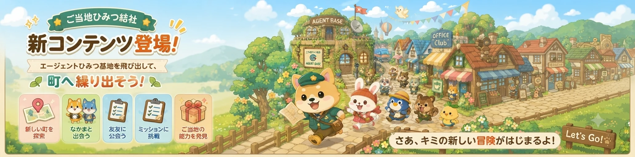 新コンテンツ「町ページ」登場