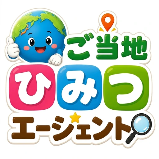 ご当地ひみつエージェント アイコン